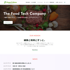 グリーンカルチャー株式会社