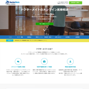 ドクターメイト株式会社