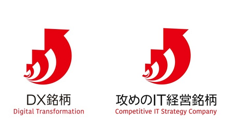 DX銘柄／攻めのIT経営銘柄