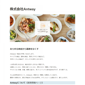 株式会社Antway