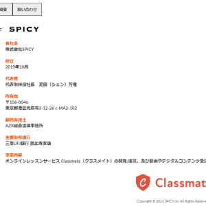 株式会社SPICY（スパイシー）