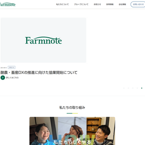 株式会社ファームノートホールディングス（ファームノートHD）