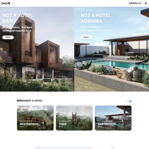 NOT A HOTEL株式会社