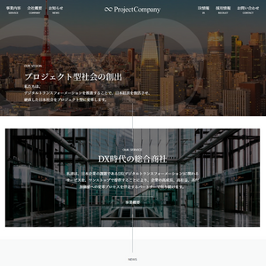 株式会社プロジェクトカンパニー