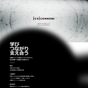 ICHI COMMONS株式会社