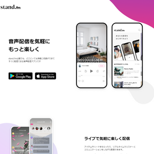 株式会社stand.fm