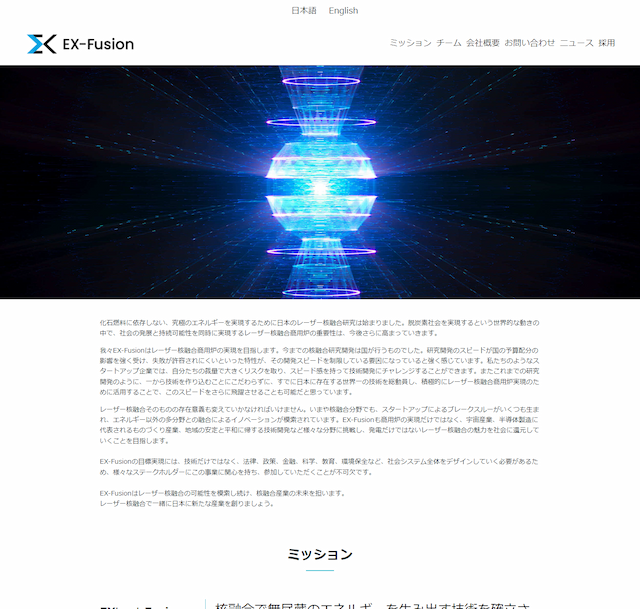 株式会社EX-Fusion（エクスフュージョン）