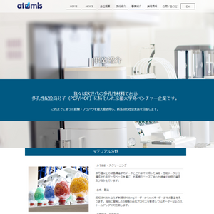 株式会社Atomis（アトミス）