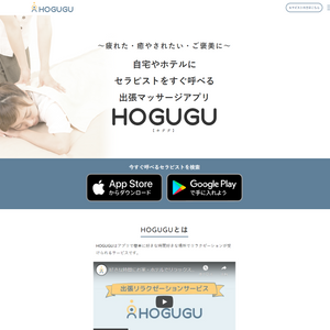 株式会社HOGUGUテクノロジーズ