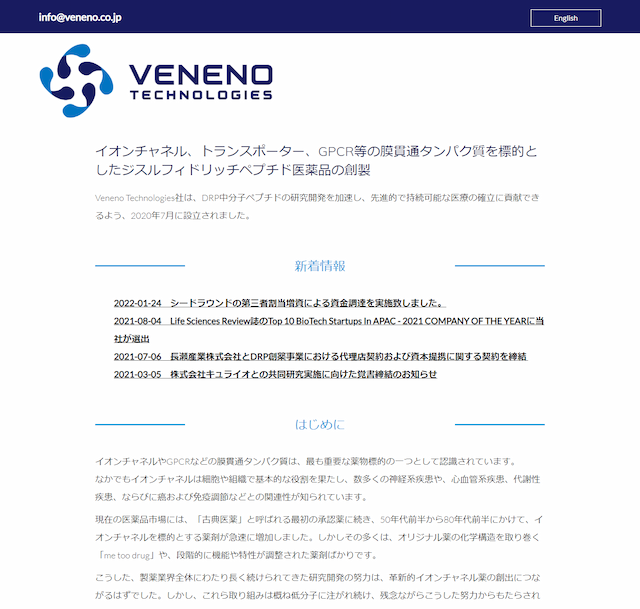 Veneno Technologies株式会社