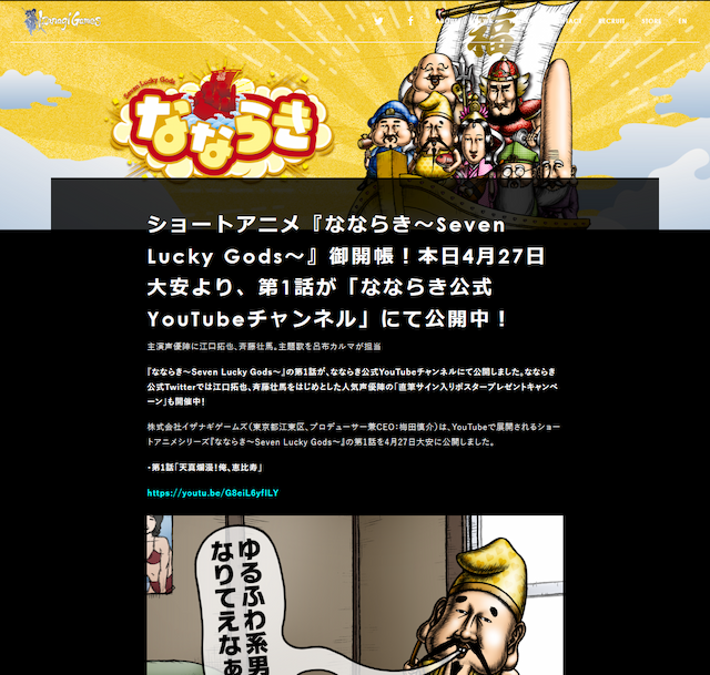 株式会社イザナギゲームズ