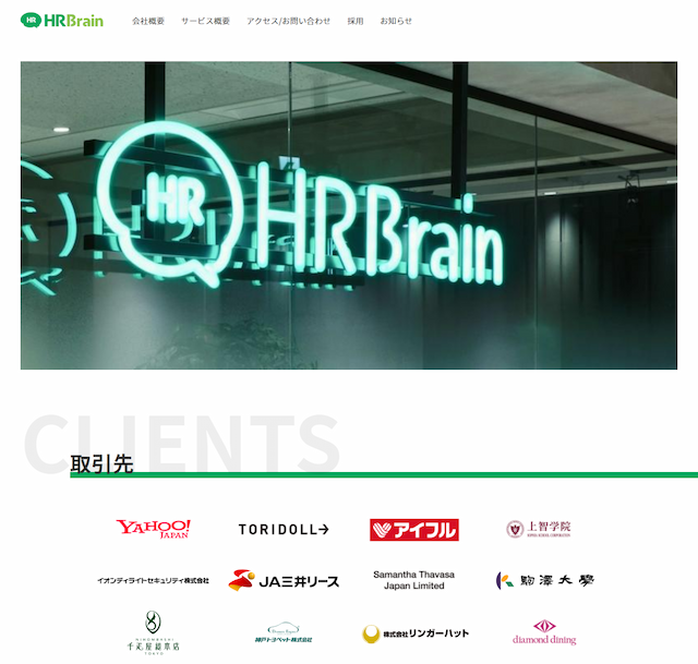 株式会社HRBrain