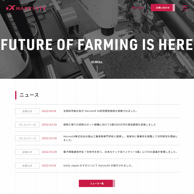 HarvestX株式会社