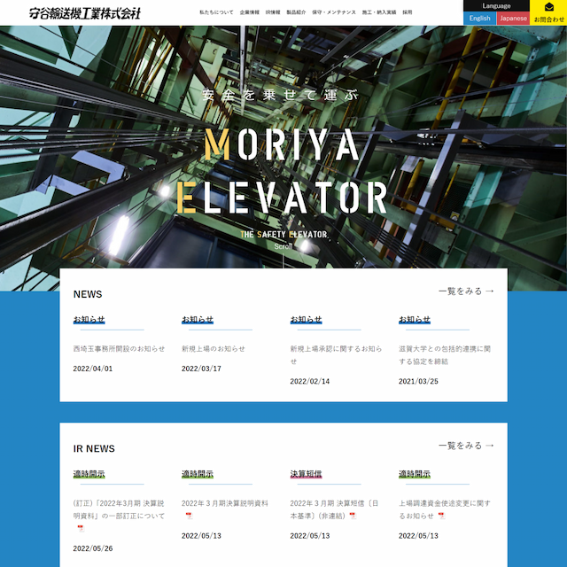 守谷輸送機工業株式会社