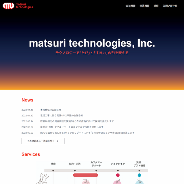 matsuri technologies株式会社