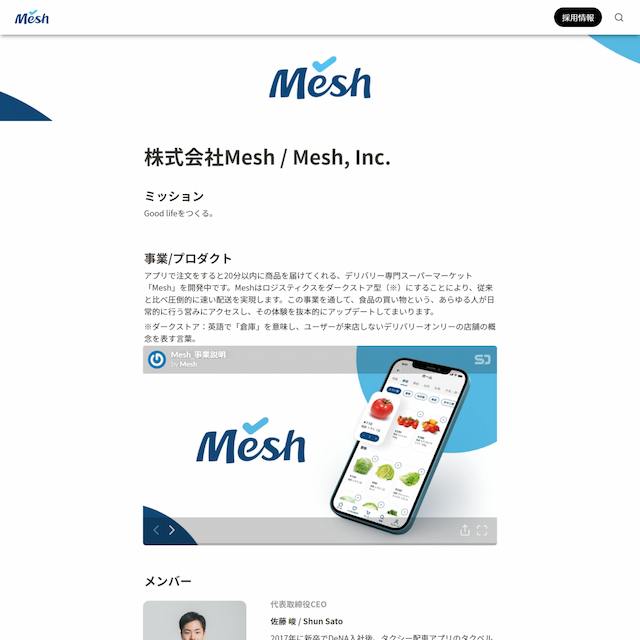 株式会社Mesh