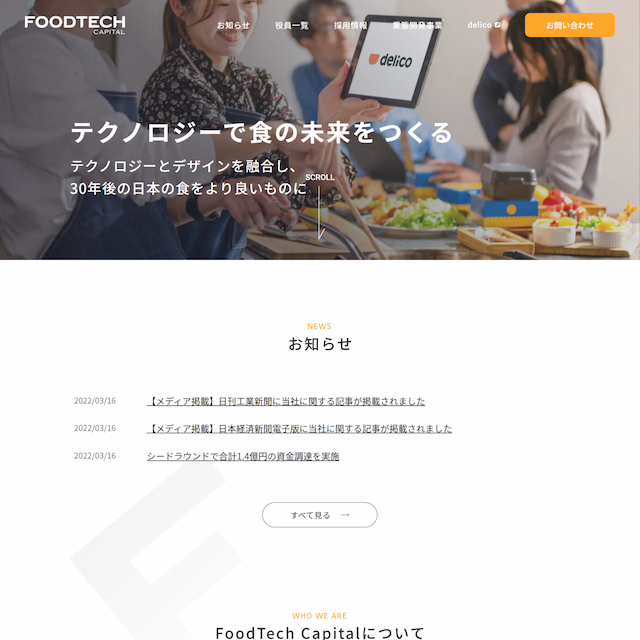 株式会社フードテックキャピタル
