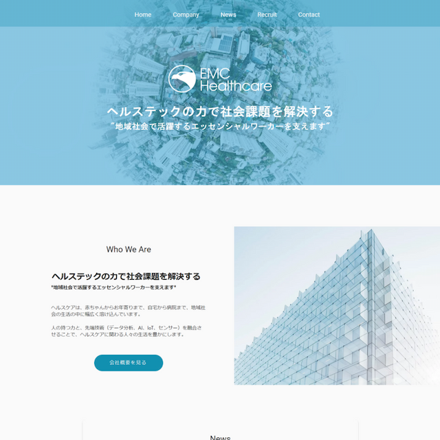 EMC Healthcare株式会社