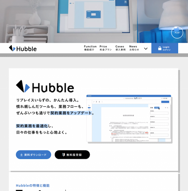 株式会社Hubble