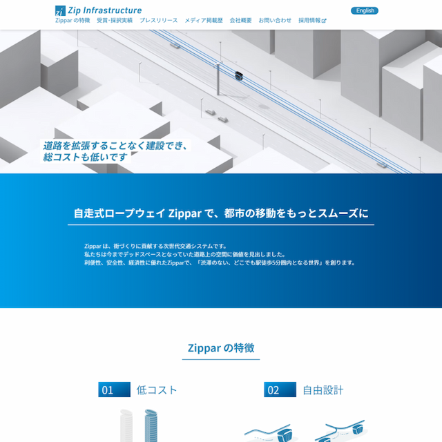 Zip Infrastructure株式会社