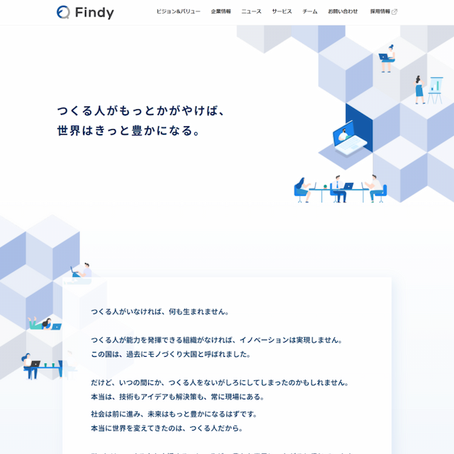 ファインディ株式会社