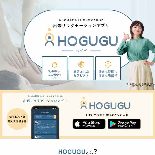 株式会社HOGUGUテクノロジーズ