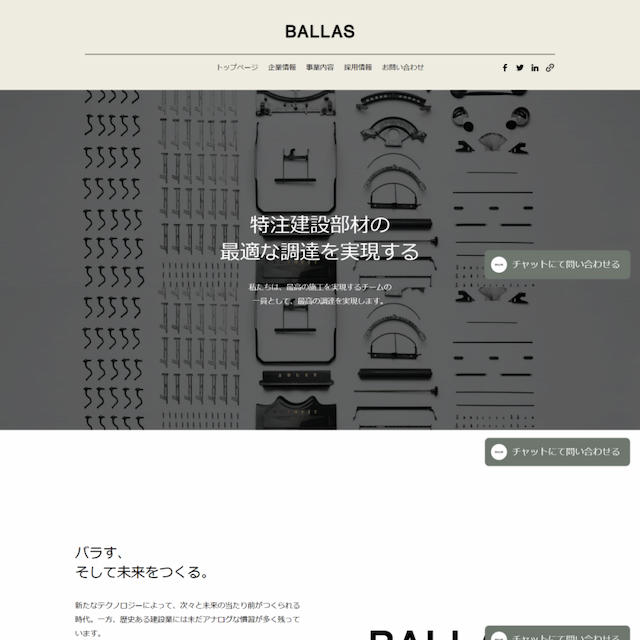 株式会社BALLAS