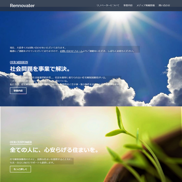 Rennovater（リノベーター）株式会社