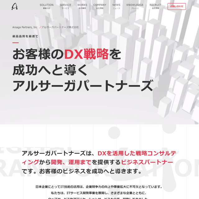 アルサーガパートナーズ株式会社