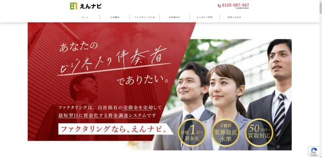 えんナビ公式サイト