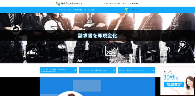 三共サービス公式サイト