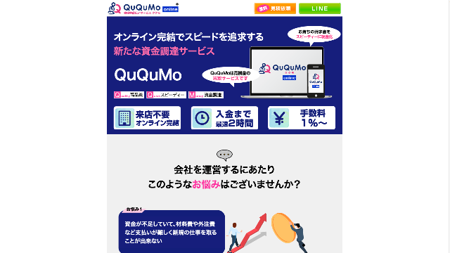 QuQuMo公式サイト