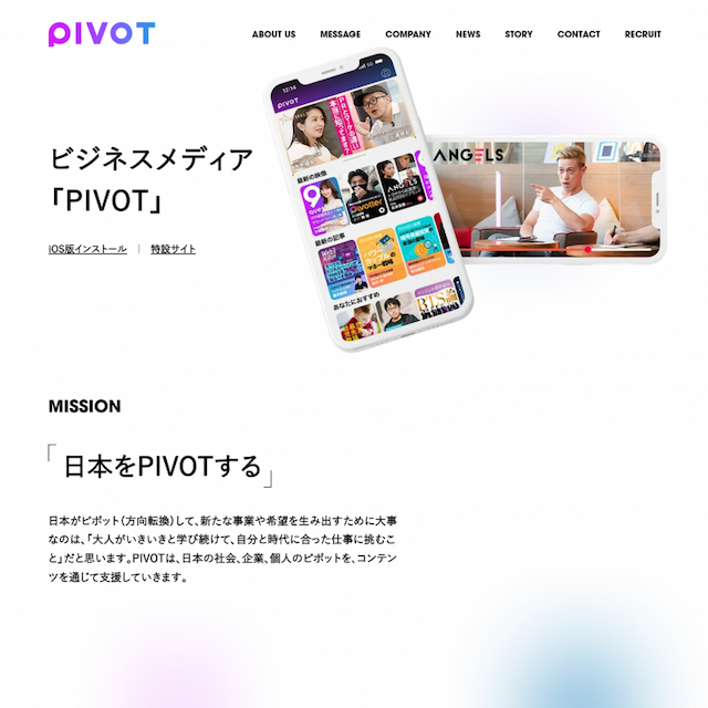 PIVOT株式会社