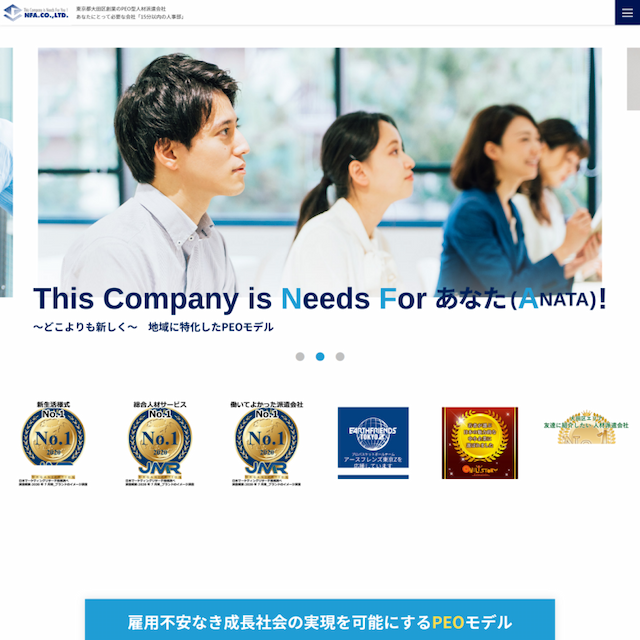 株式会社エヌエフエー