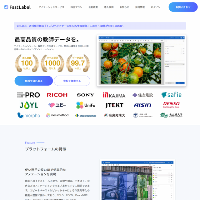 FastLabel株式会社