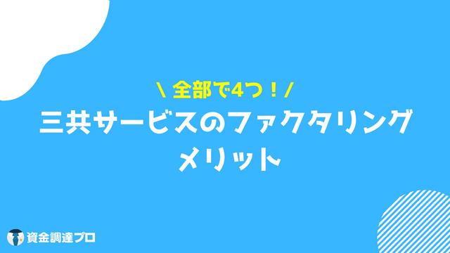 三共サービス 口コミ 評判