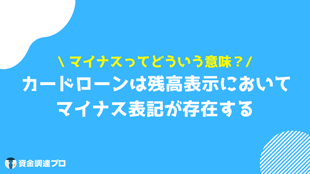 プロミス_残高照会_マイナス