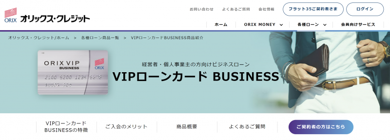 ビジネスローン VIPローンカードBUSINESS 公式サイト