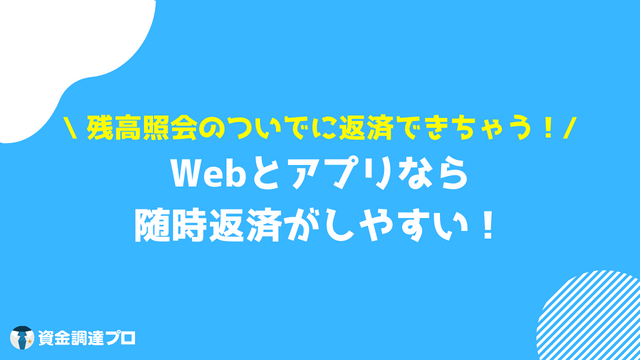 プロミス_残高照会_随時返済