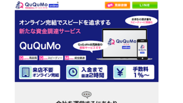 QuQuMo公式サイト