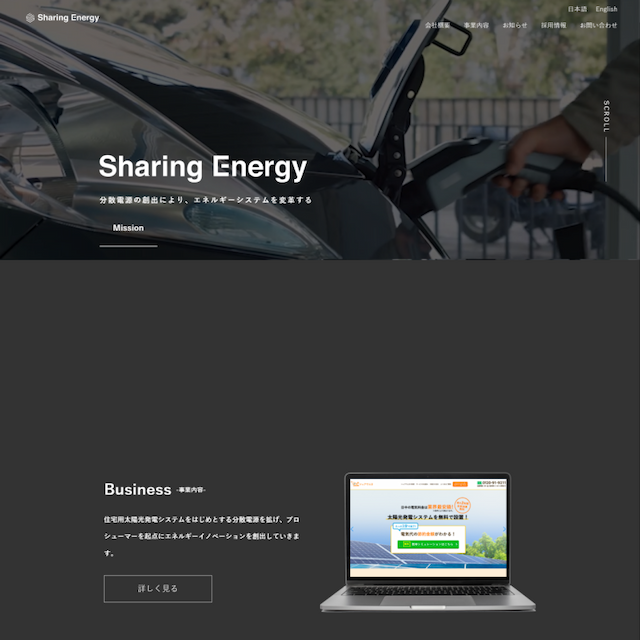 株式会社シェアリングエネルギー