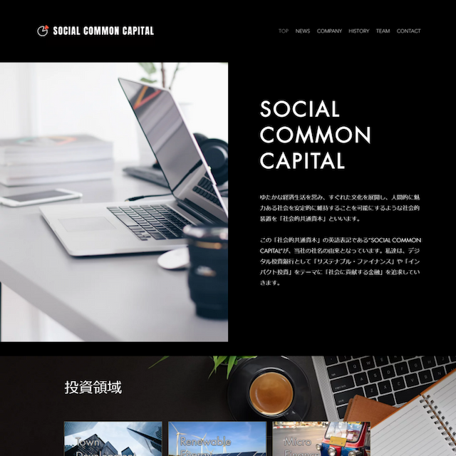 株式会社SOCIAL COMMON CAPITAL