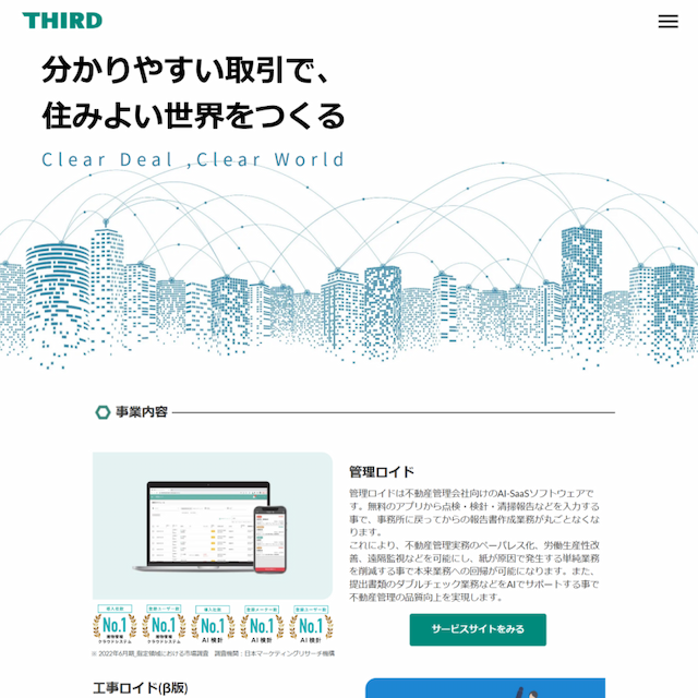 株式会社THIRD