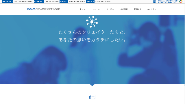 GMOクリエイターズネットワーク株式会社 公式サイト