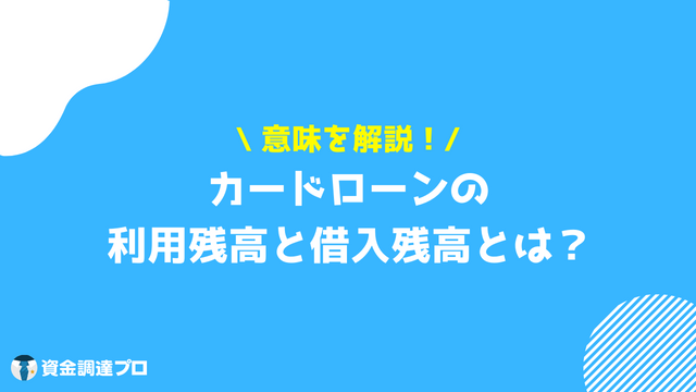 プロミス 残高照会 利用残高 借入残高 違い