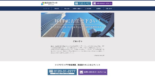 ウィット公式サイト