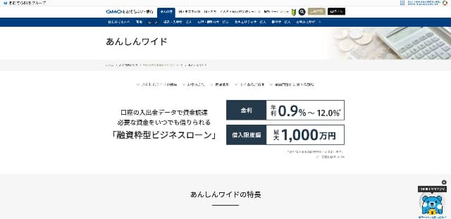 GMOあおぞらネット銀行あんしんワイド公式サイト