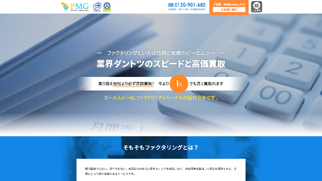 PMGファクタリング 公式サイト