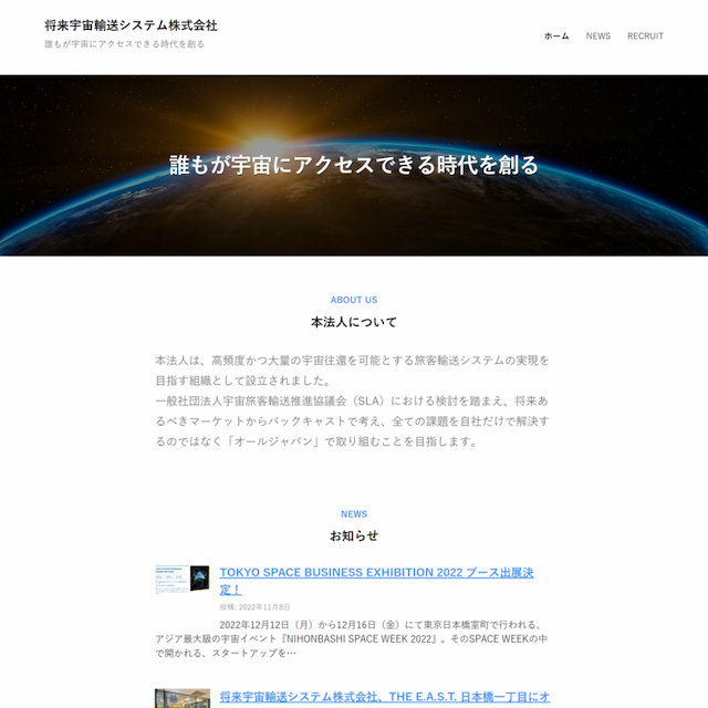 将来宇宙輸送システム株式会社