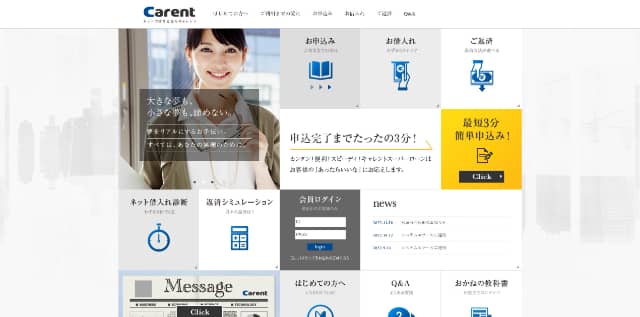 キャレント公式サイト